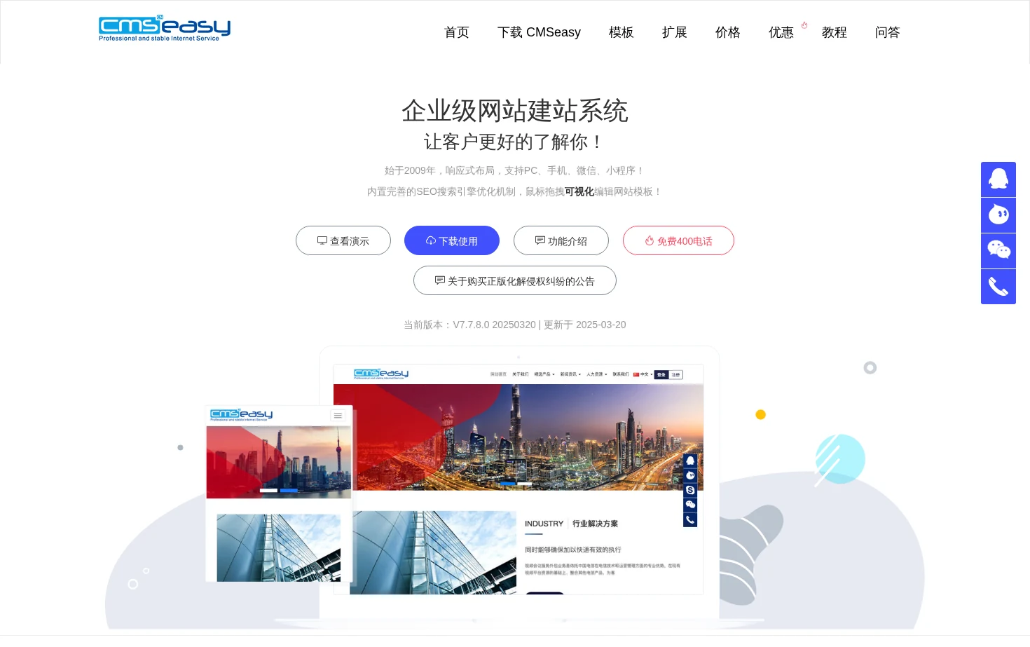 易通企业网站系统（CmsEasy） 页面快照